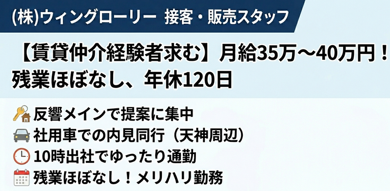 株式会社ウィングローリーの求人・転職情報