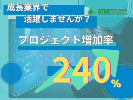 西日本スターワークス株式会社の求人情報