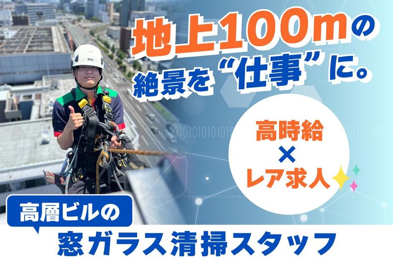 第一ビルメンテナンス　新宿営業所のアルバイト・バイト求人情報-10