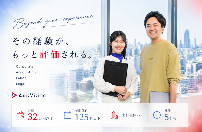 株式会社アクシスビジョンの求人・転職情報