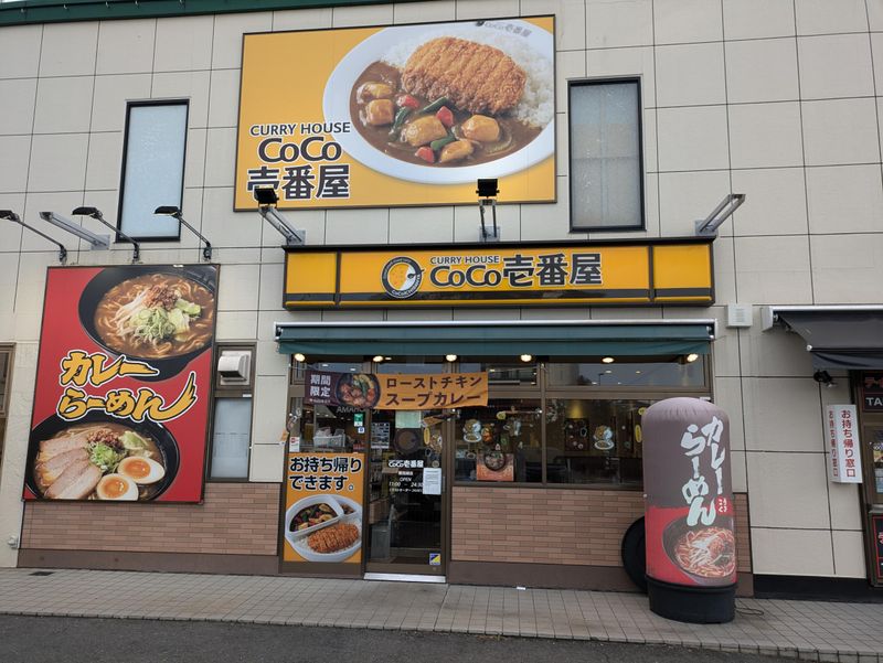 CoCo壱番屋　鶴見緑店のアルバイト・バイト求人情報-04