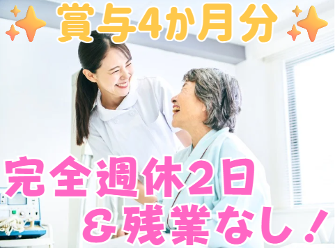 医療法人社団新井田医院　新井田医院の求人・転職情報