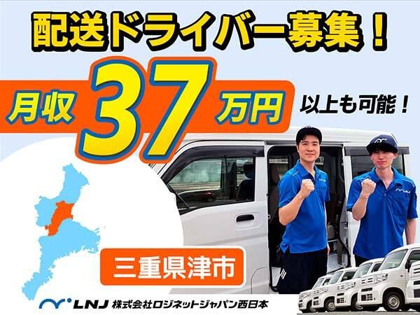 株式会社ロジネットジャパン西日本の求人・転職情報