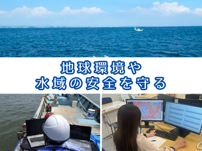 水中計測職　企業研究会 ≪東京本社≫