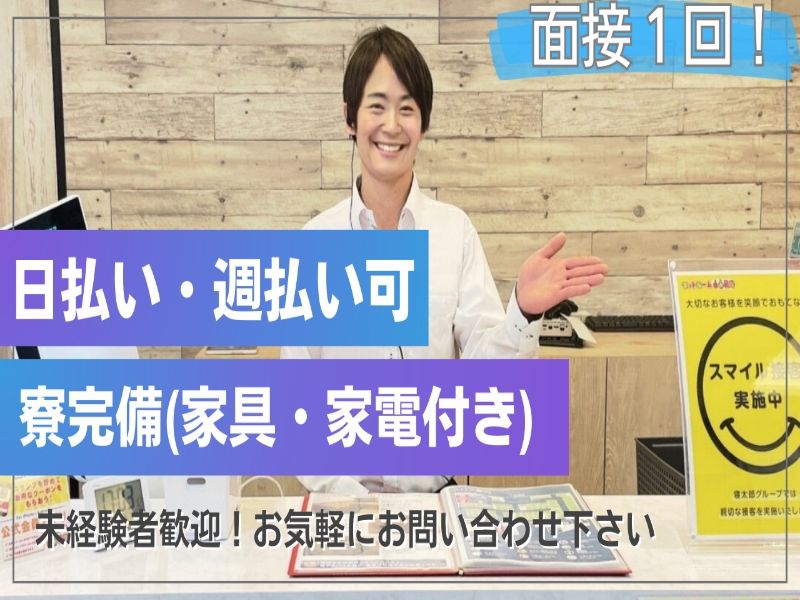 株式会社大倉ビルの求人・転職情報