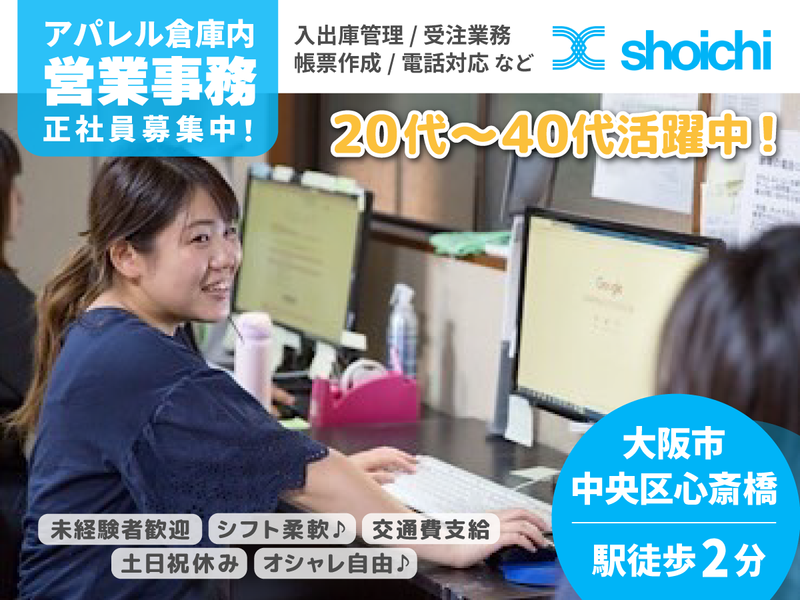 株式会社shoichi 心斎橋倉庫のアルバイト・バイト求人情報-02