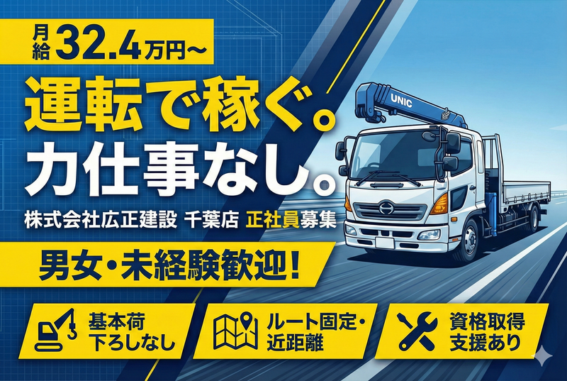 株式会社広正建設の求人・転職情報