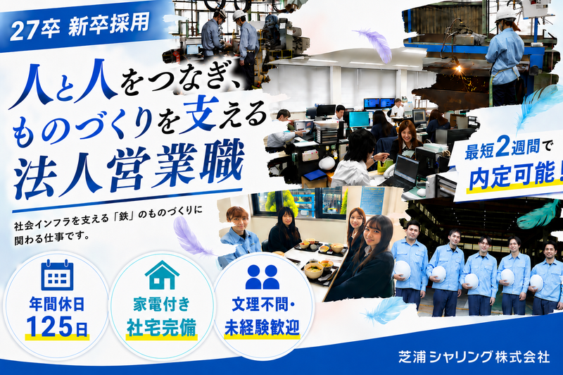 芝浦シヤリング株式会社