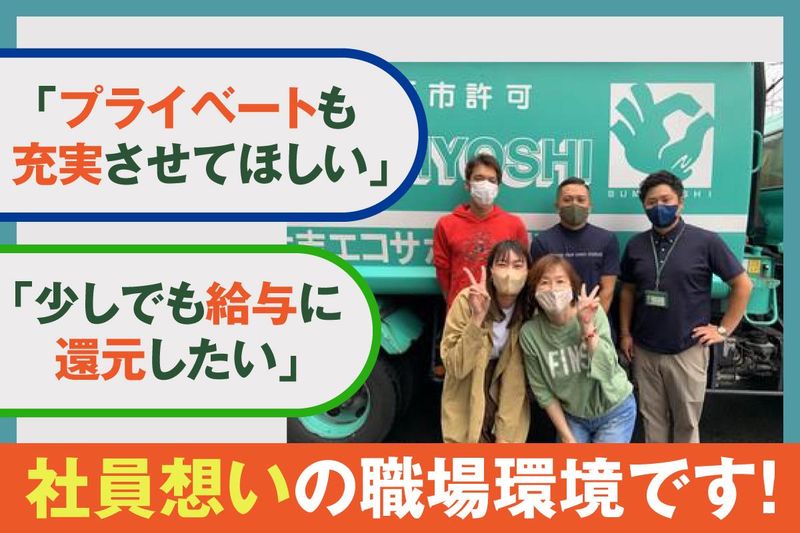 住吉エコサポート株式会社のアルバイト・バイト求人情報-02