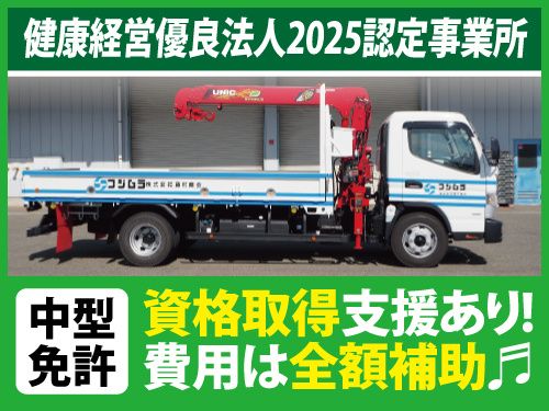 岩手庄子運送株式会社のアルバイト・バイト求人情報-04