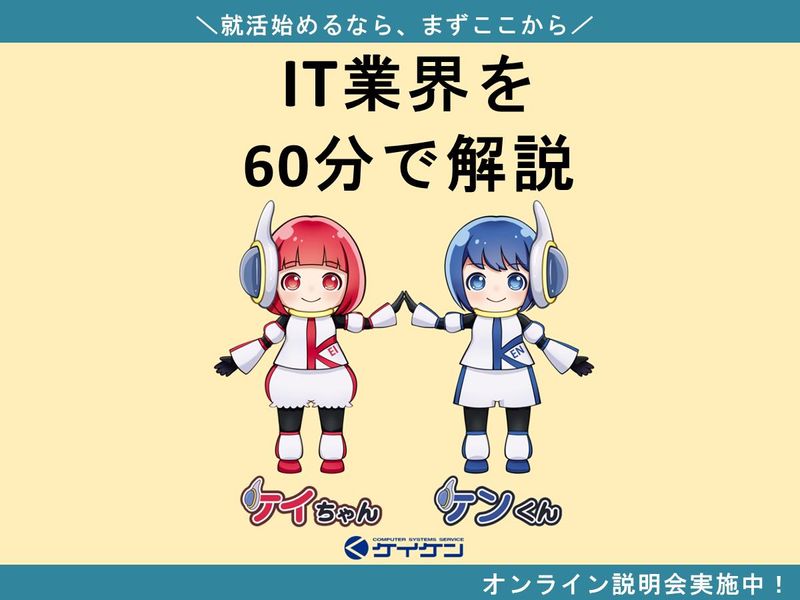 株式会社ケイケンシステム