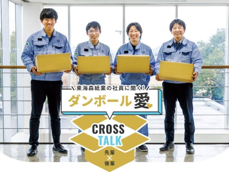 東海森紙業株式会社
