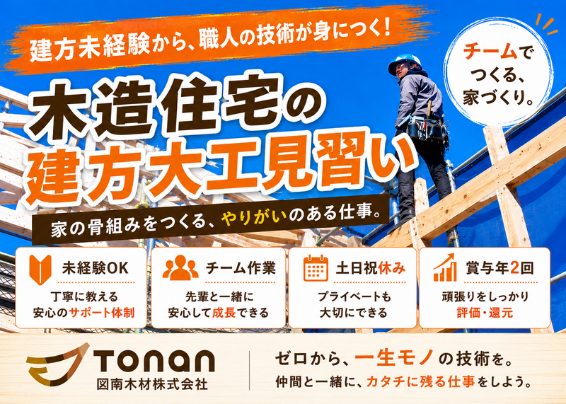 図南木材株式会社の求人・転職情報