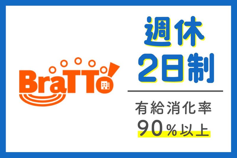 株式会社BraTToのアルバイト・バイト求人情報-05