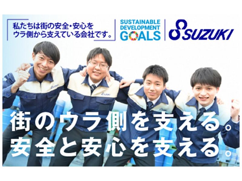 鈴木工業株式会社