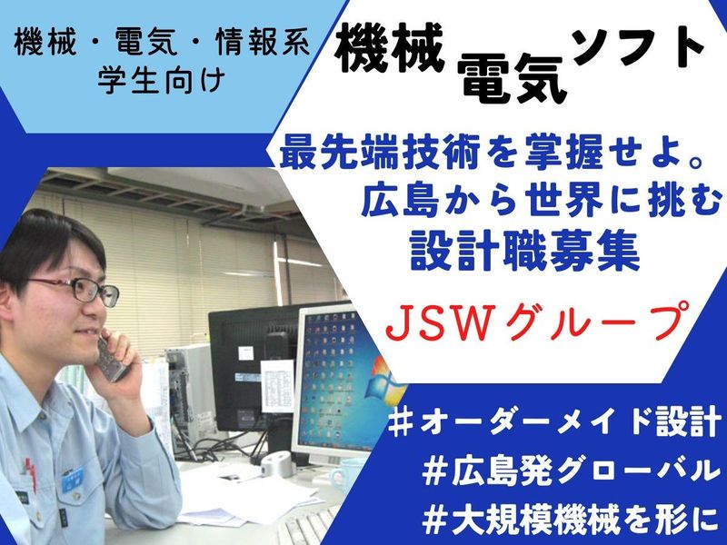 日鋼設計株式会社