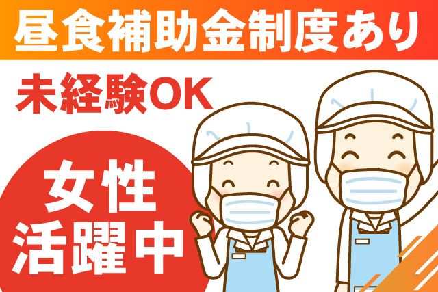 キョウワプロテック株式会社 千葉事業所のアルバイト・バイト求人情報-01
