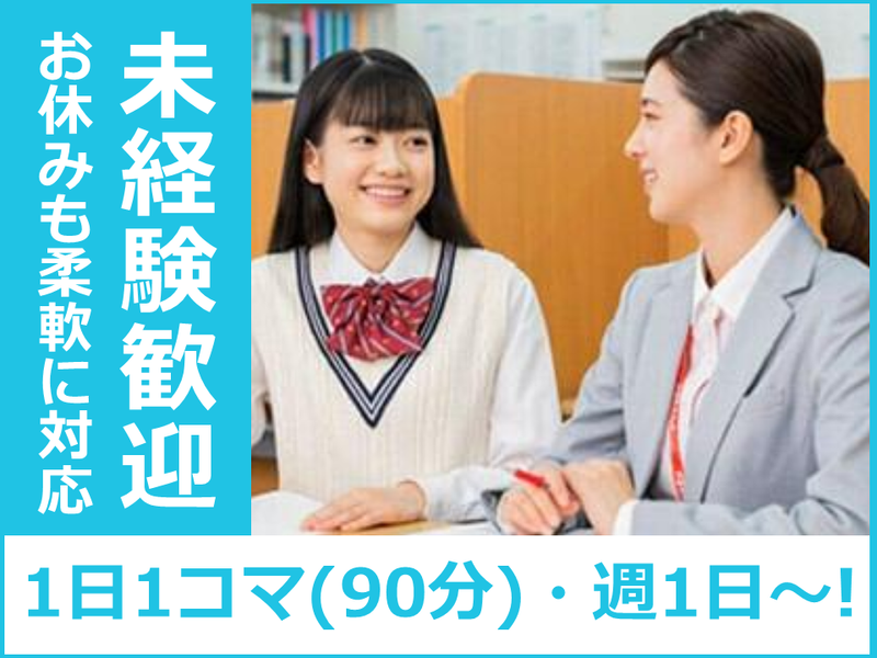 合資会社SMASH スクールIE荒川沖校のアルバイト・バイト求人情報-02