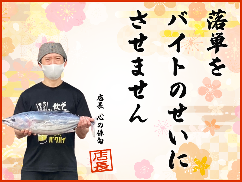 養老乃瀧　東武曳舟店の派遣求人情報