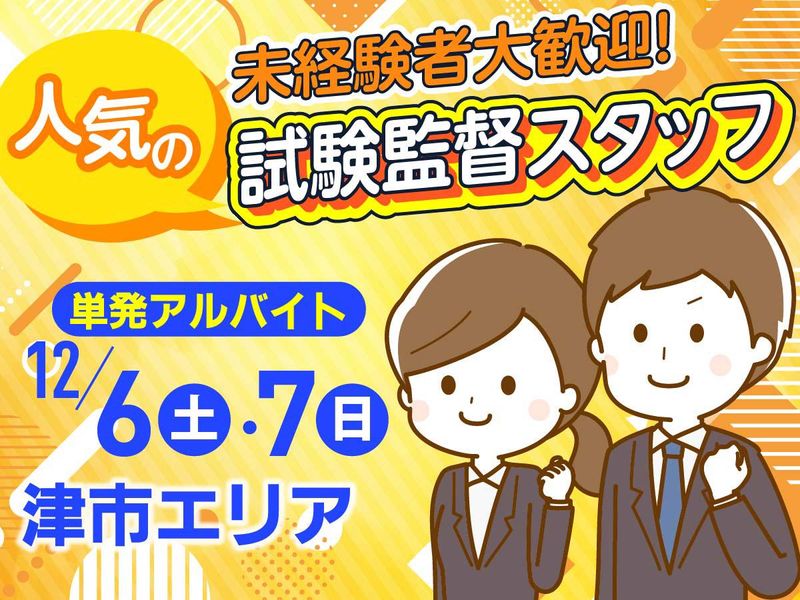 三重大学のアルバイト・バイト求人情報-02