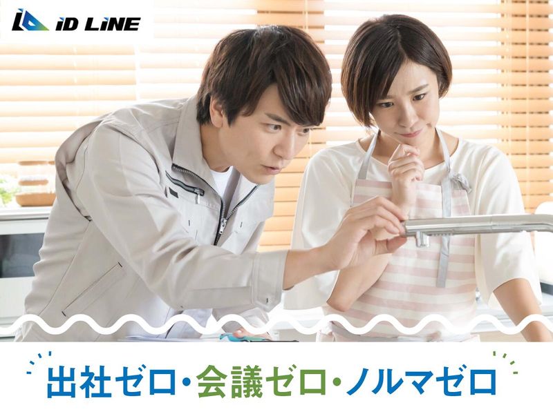 株式会社アイディラインの求人・転職情報