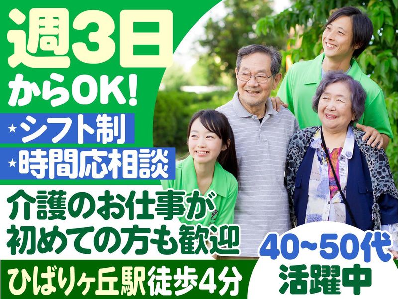 ステップぱーとなーひばりが丘第2のアルバイト・バイト求人情報-02