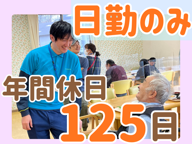 社会福祉法人益子のぞみの里福祉会　生活介護事業所 レスパの求人・転職情報