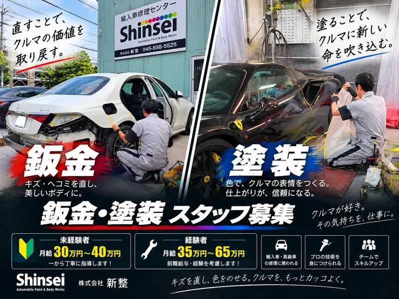 株式会社新整(鈑金・塗装工場)のアルバイト・バイト求人情報-06