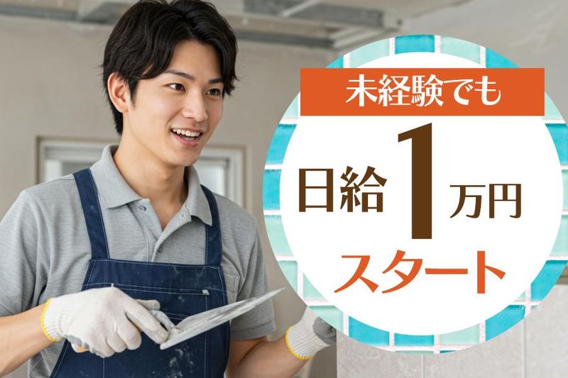 株式会社新和のアルバイト・バイト求人情報-03