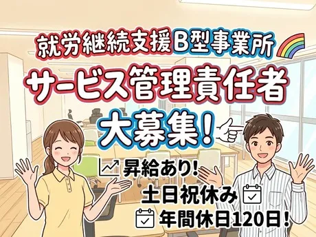 就労継続支援B型事業所QUO.Yasu(クオヤス)の求人・転職情報