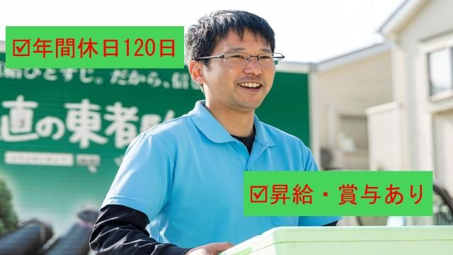 東都生活協同組合の求人・転職情報