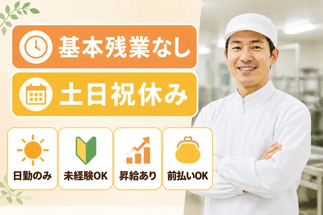 株式会社ピース　ピーススタッフのアルバイト・バイト求人情報