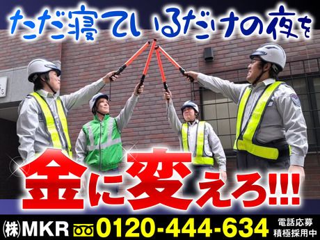 株式会社MKR　埼玉県さいたま市見沼区エリアのアルバイト・バイト求人情報-01