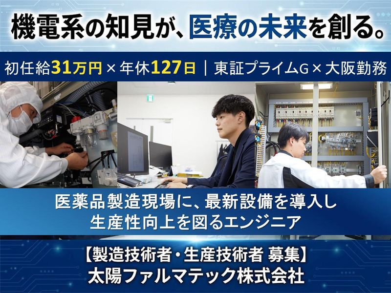 太陽ファルマテック株式会社