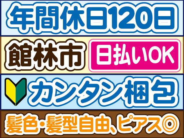 株式会社ロフティー 高崎支店の派遣求人情報