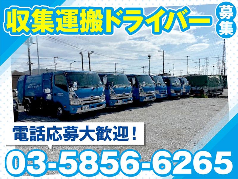 協栄クリーンサービス株式会社の求人・転職情報