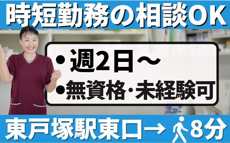 花珠の家ひがしとつかのアルバイト・バイト求人情報-01