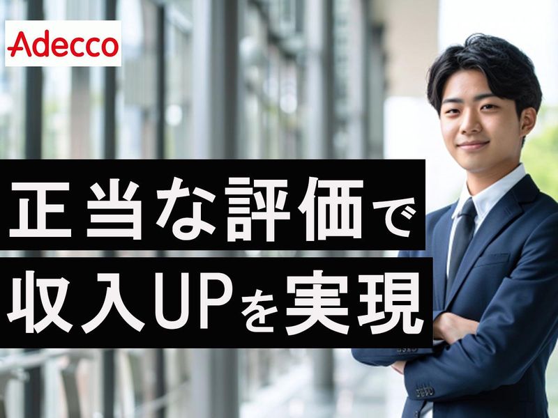 アデコ株式会社の求人・転職情報