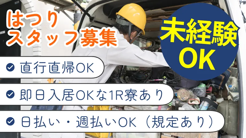 株式会社岩井興業のアルバイト・バイト求人情報-02