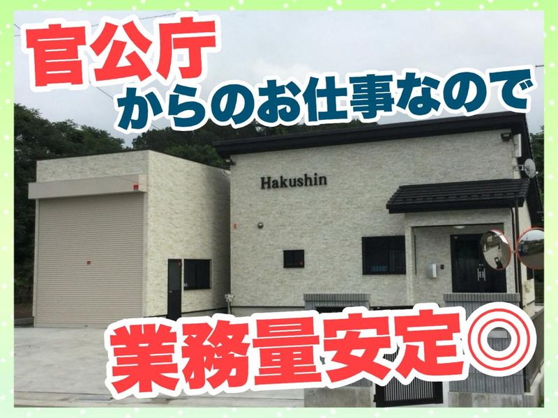 有限会社博新商事のアルバイト・バイト求人情報-04