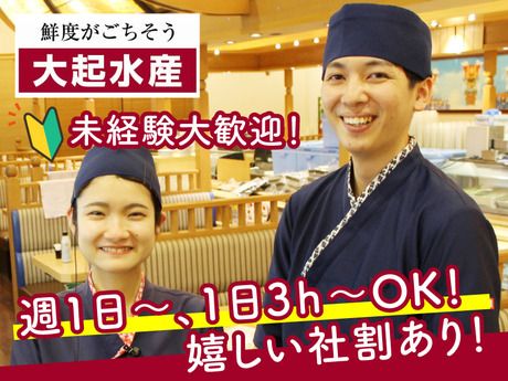 大起水産回転寿司　京都伏見店のアルバイト・バイト求人情報-12