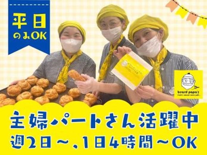 ビアードパパ東浦店のアルバイト・バイト求人情報-02