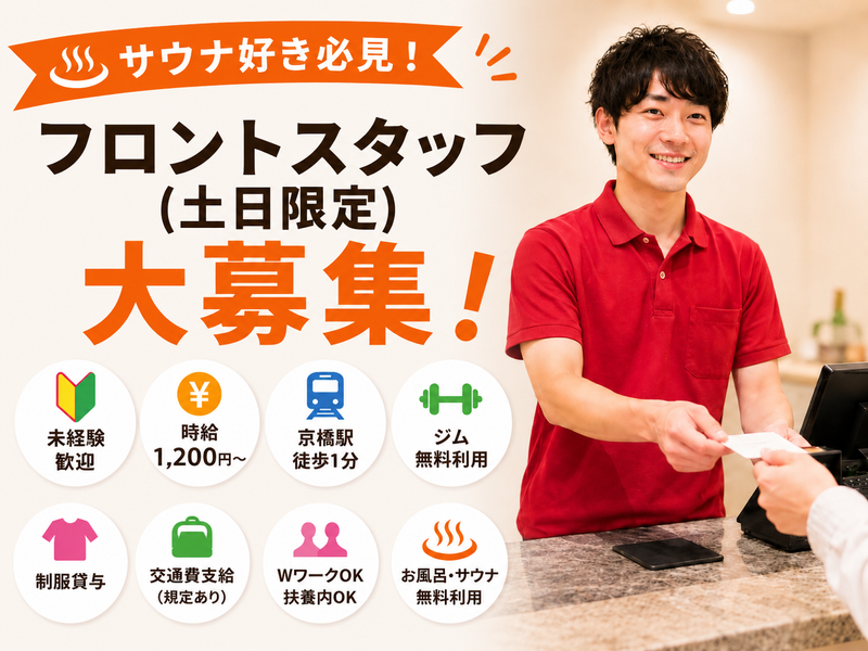 サウナグランシャトーのアルバイト・バイト求人情報-04