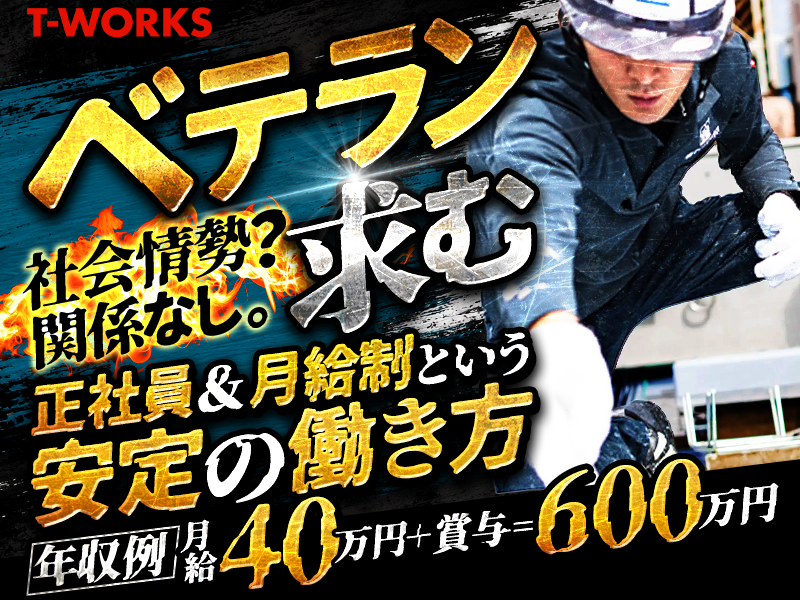 株式会社ティーワークスの求人・転職情報