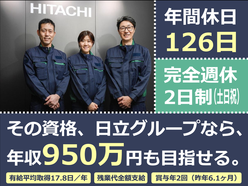 株式会社日立ビルシステムの求人・転職情報