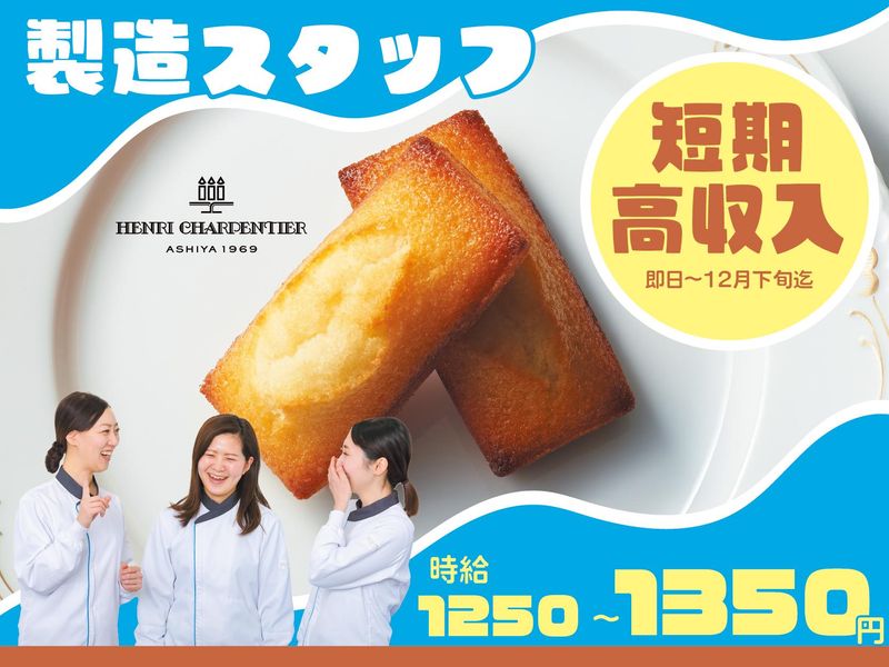 株式会社スタジオ・シュゼット　西宮工場のアルバイト・バイト求人情報-23