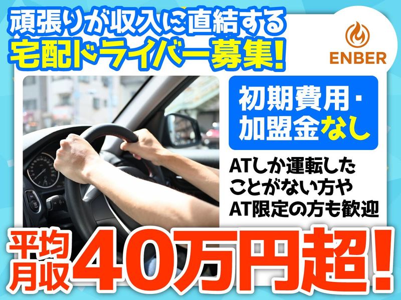 株式会社ＥＮＢＥＲの求人・転職情報