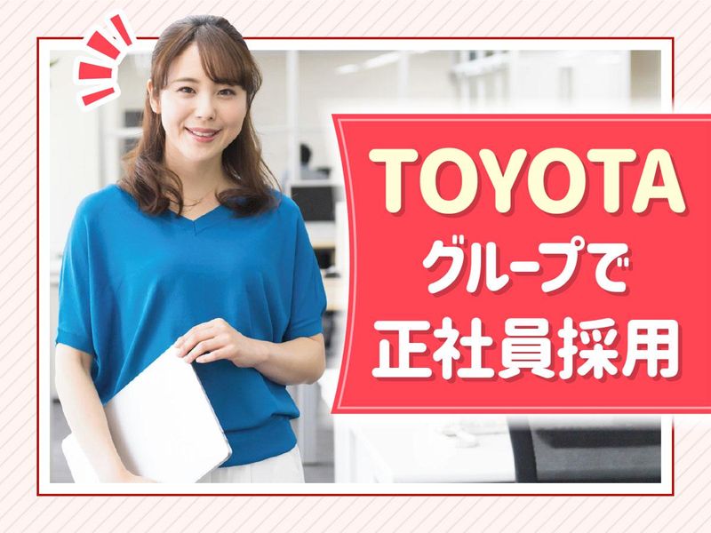 豊田市内(派遣先)　アデコ株式会社の求人・転職情報