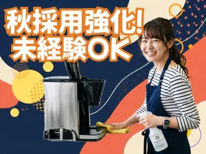 株式会社ダイオーズジャパンのアルバイト・バイト求人情報