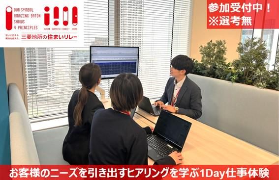 フィードバック付　不動産営業のヒアリングに挑戦1dayWEB